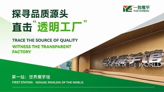 Konjac Pavilion of The World